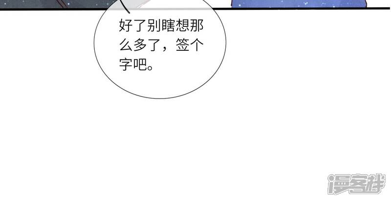 《少帅每天都在吃醋2少帅是醋精》第46话 鱼缸 第81页