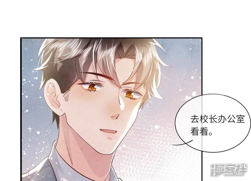 《少帅每天都在吃醋2少帅是醋精》第46话 鱼缸 第85页