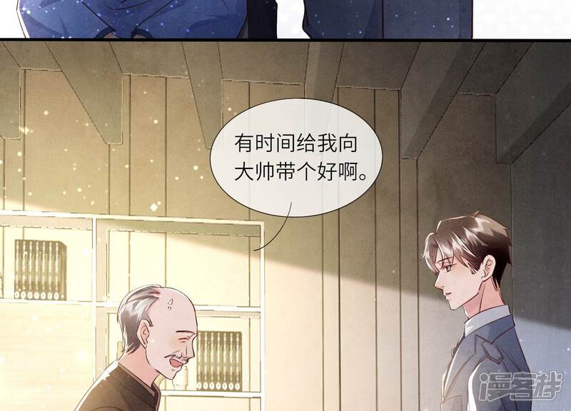 《少帅每天都在吃醋2少帅是醋精》第47话 恐吓 第12页