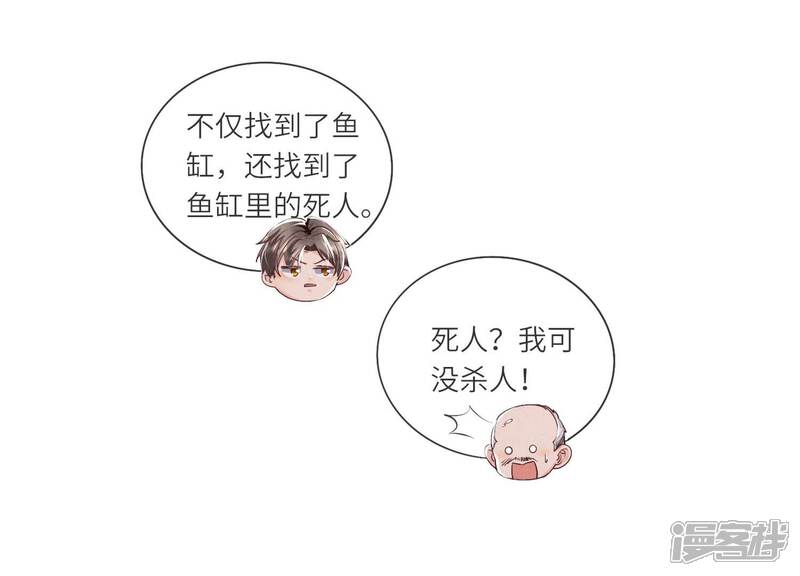 《少帅每天都在吃醋2少帅是醋精》第47话 恐吓 第21页