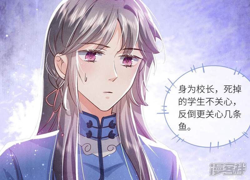 《少帅每天都在吃醋2少帅是醋精》第47话 恐吓 第25页