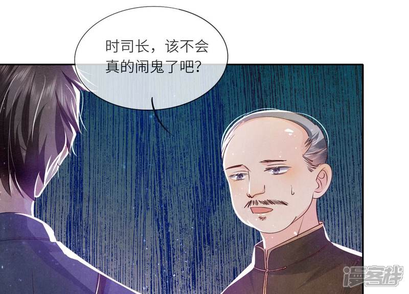 《少帅每天都在吃醋2少帅是醋精》第47话 恐吓 第41页