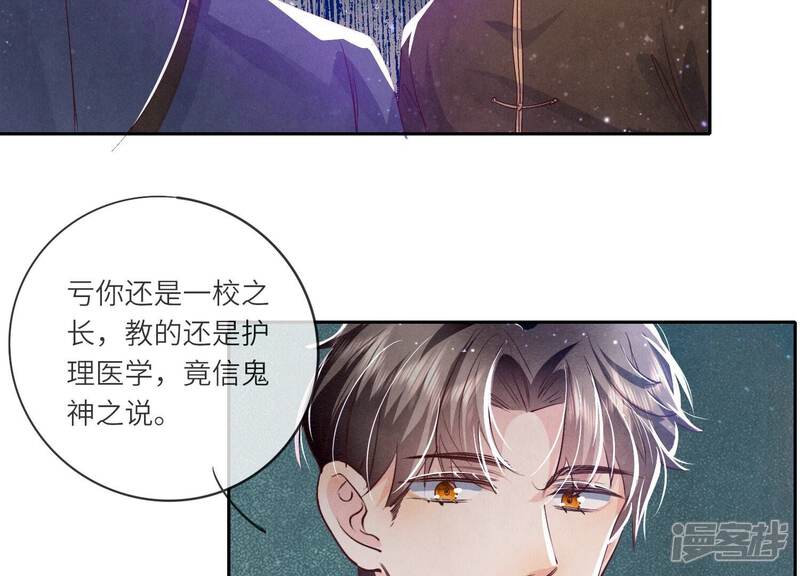 《少帅每天都在吃醋2少帅是醋精》第47话 恐吓 第42页