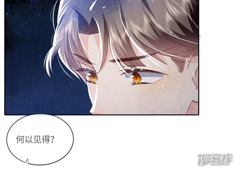 《少帅每天都在吃醋2少帅是醋精》第47话 恐吓 第47页