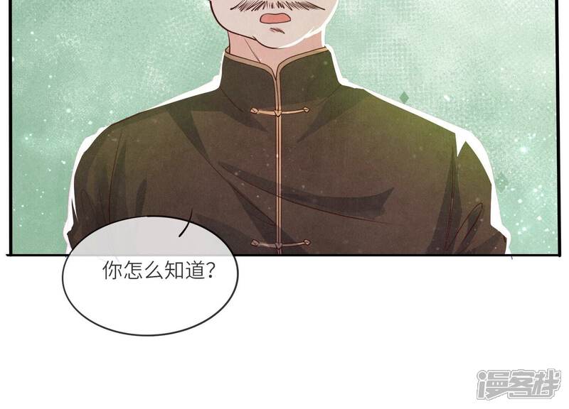 《少帅每天都在吃醋2少帅是醋精》第47话 恐吓 第50页