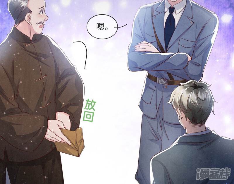《少帅每天都在吃醋2少帅是醋精》第47话 恐吓 第58页