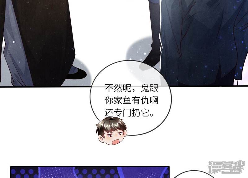 《少帅每天都在吃醋2少帅是醋精》第47话 恐吓 第59页