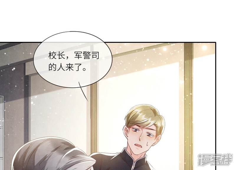 《少帅每天都在吃醋2少帅是醋精》第47话 恐吓 第5页