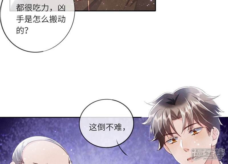 《少帅每天都在吃醋2少帅是醋精》第47话 恐吓 第61页