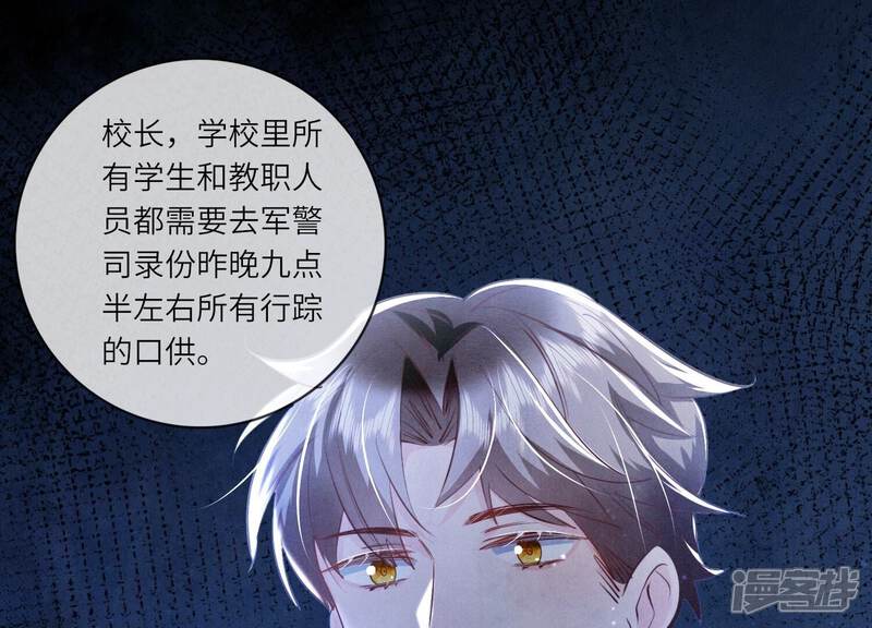《少帅每天都在吃醋2少帅是醋精》第47话 恐吓 第68页
