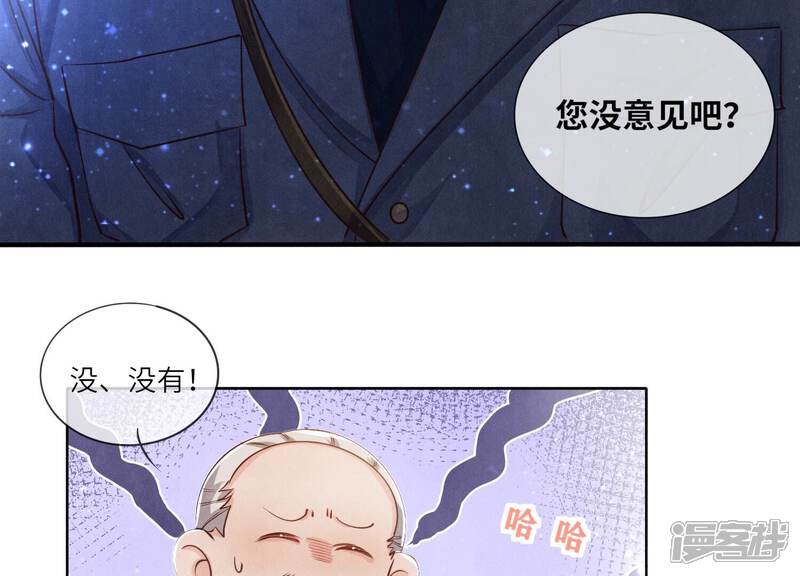 《少帅每天都在吃醋2少帅是醋精》第47话 恐吓 第70页