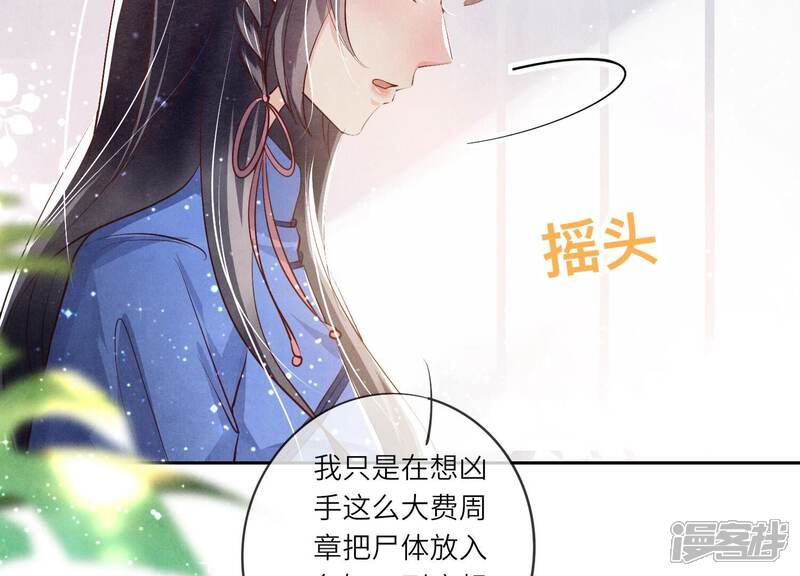 《少帅每天都在吃醋2少帅是醋精》第47话 恐吓 第82页