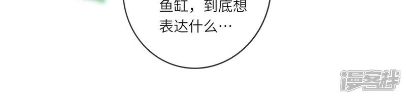 《少帅每天都在吃醋2少帅是醋精》第47话 恐吓 第83页