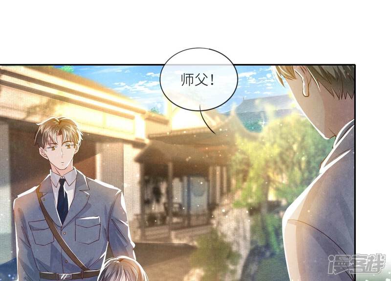 《少帅每天都在吃醋2少帅是醋精》第47话 恐吓 第84页