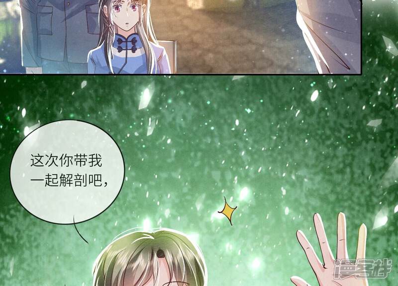 《少帅每天都在吃醋2少帅是醋精》第47话 恐吓 第85页