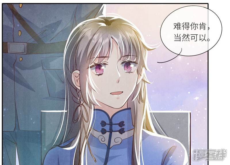 《少帅每天都在吃醋2少帅是醋精》第47话 恐吓 第88页
