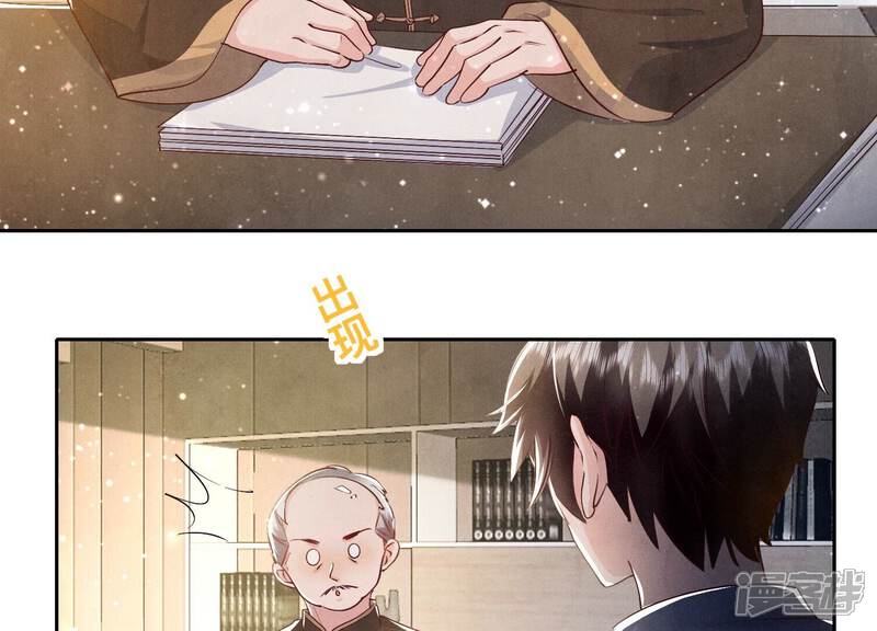 《少帅每天都在吃醋2少帅是醋精》第47话 恐吓 第8页