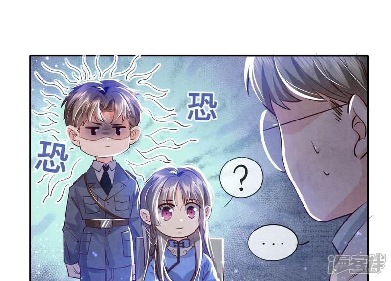 《少帅每天都在吃醋2少帅是醋精》第47话 恐吓 第91页