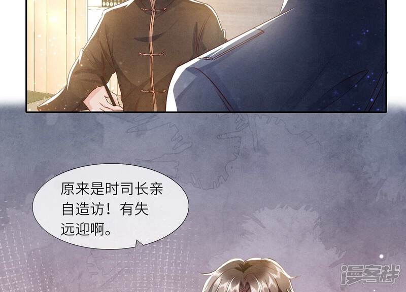《少帅每天都在吃醋2少帅是醋精》第47话 恐吓 第9页
