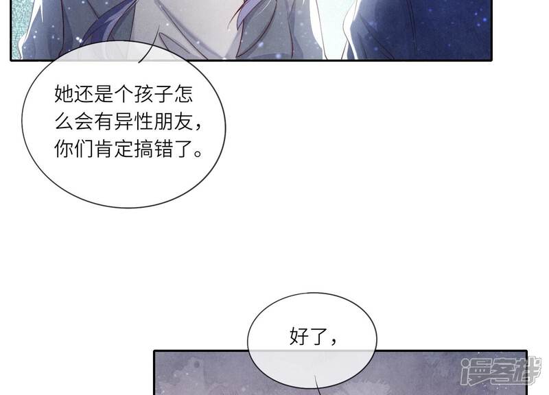 《少帅每天都在吃醋2少帅是醋精》第49话 鬼魂作案 第14页