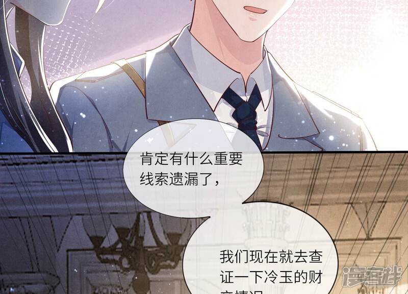 《少帅每天都在吃醋2少帅是醋精》第49话 鬼魂作案 第31页