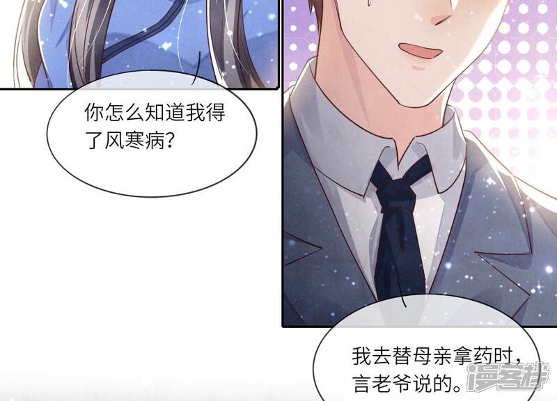 《少帅每天都在吃醋2少帅是醋精》第49话 鬼魂作案 第43页