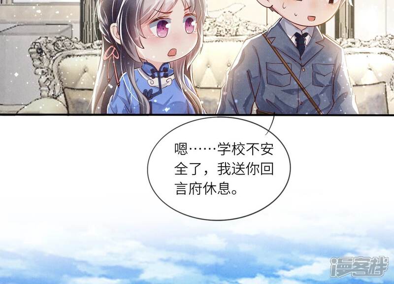 《少帅每天都在吃醋2少帅是醋精》第49话 鬼魂作案 第46页