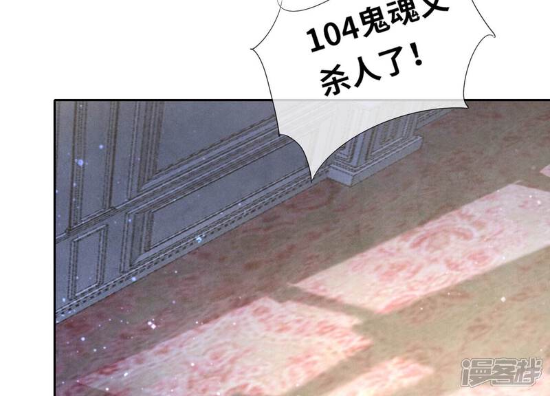 《少帅每天都在吃醋2少帅是醋精》第49话 鬼魂作案 第51页