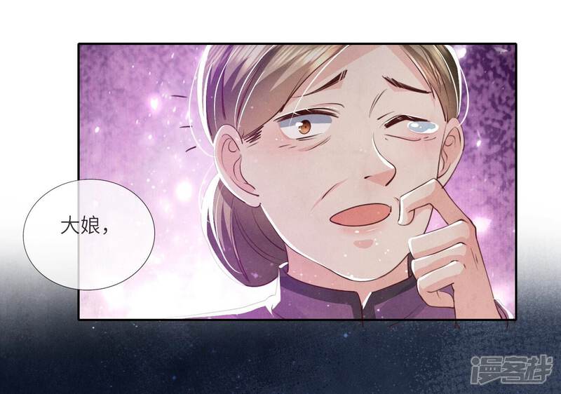 《少帅每天都在吃醋2少帅是醋精》第49话 鬼魂作案 第59页
