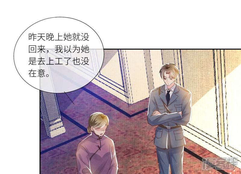 《少帅每天都在吃醋2少帅是醋精》第49话 鬼魂作案 第63页