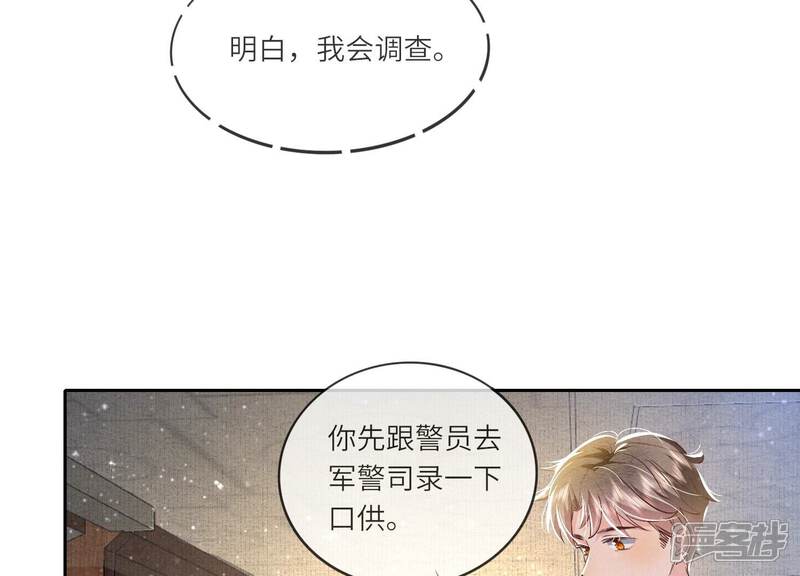 《少帅每天都在吃醋2少帅是醋精》第49话 鬼魂作案 第72页