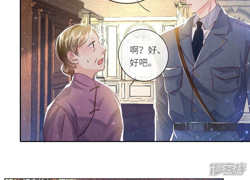《少帅每天都在吃醋2少帅是醋精》第49话 鬼魂作案 第73页
