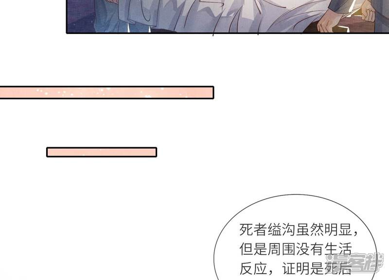 《少帅每天都在吃醋2少帅是醋精》第49话 鬼魂作案 第76页
