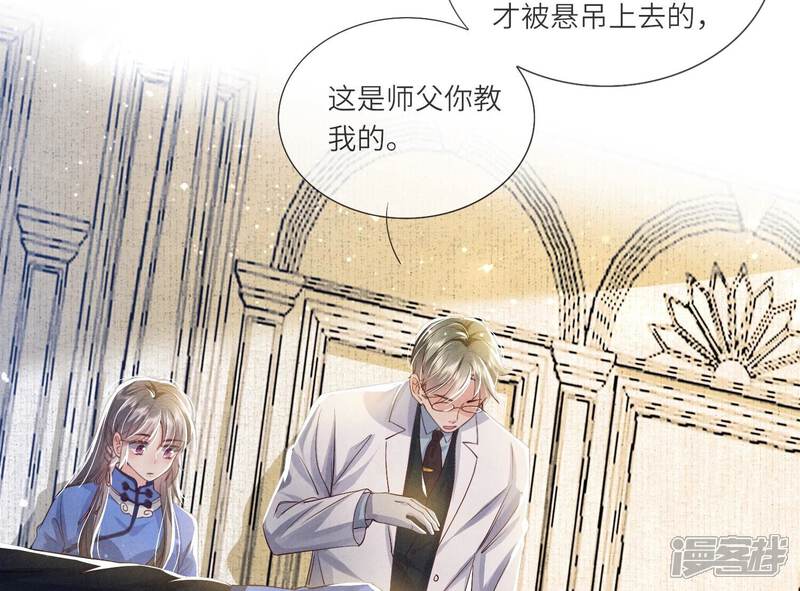 《少帅每天都在吃醋2少帅是醋精》第49话 鬼魂作案 第77页