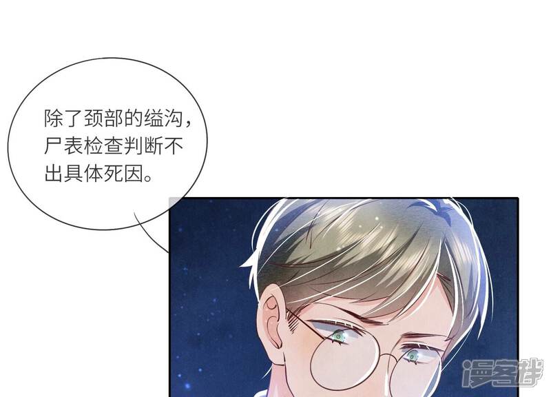 《少帅每天都在吃醋2少帅是醋精》第49话 鬼魂作案 第83页
