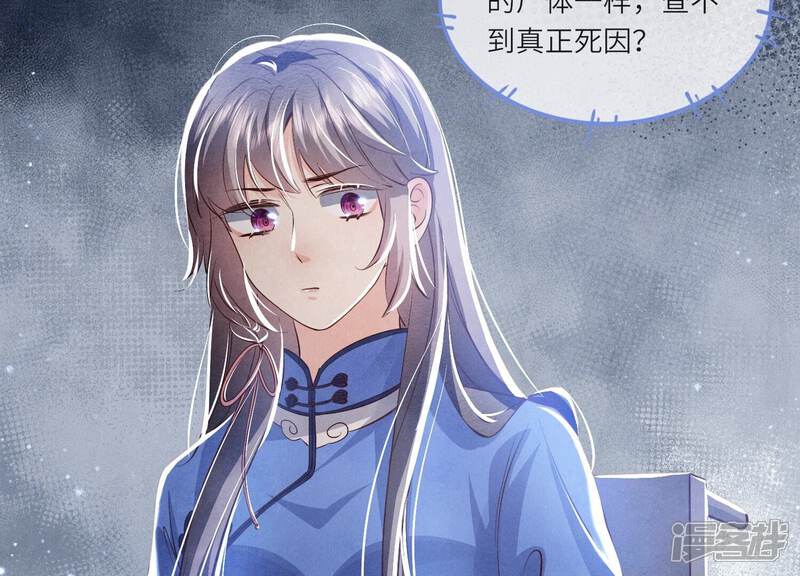 《少帅每天都在吃醋2少帅是醋精》第49话 鬼魂作案 第85页