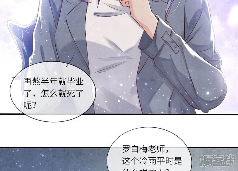 《少帅每天都在吃醋2少帅是醋精》第49话 鬼魂作案 第8页