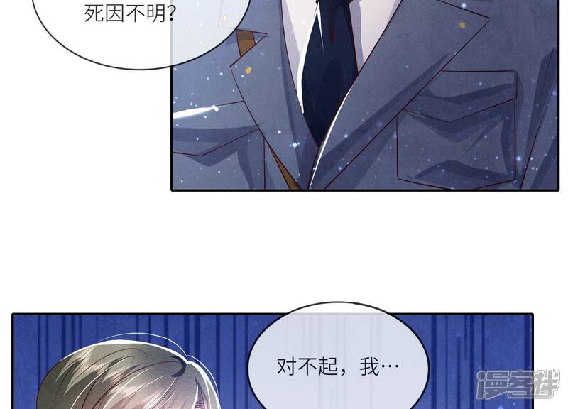 《少帅每天都在吃醋2少帅是醋精》第48话 特别 第14页