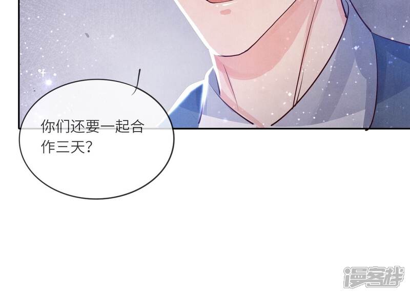 《少帅每天都在吃醋2少帅是醋精》第48话 特别 第19页