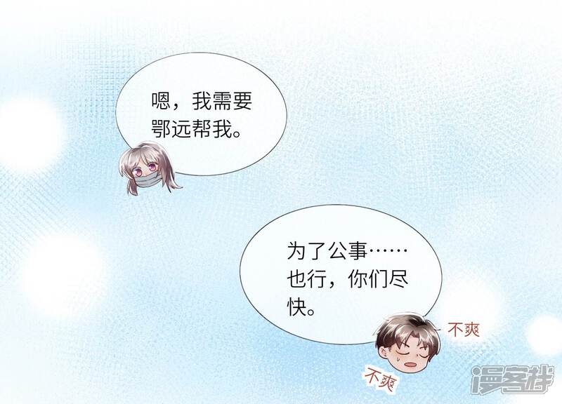 《少帅每天都在吃醋2少帅是醋精》第48话 特别 第21页