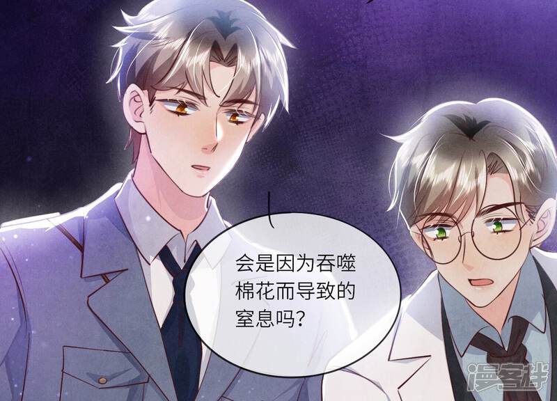 《少帅每天都在吃醋2少帅是醋精》第48话 特别 第27页