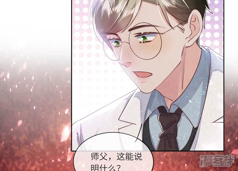 《少帅每天都在吃醋2少帅是醋精》第48话 特别 第33页