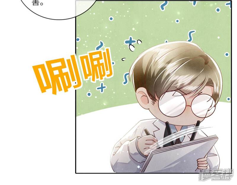 《少帅每天都在吃醋2少帅是醋精》第48话 特别 第40页