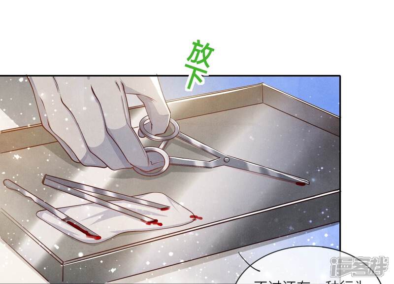 《少帅每天都在吃醋2少帅是醋精》第48话 特别 第41页