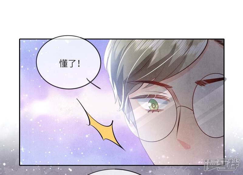 《少帅每天都在吃醋2少帅是醋精》第48话 特别 第45页