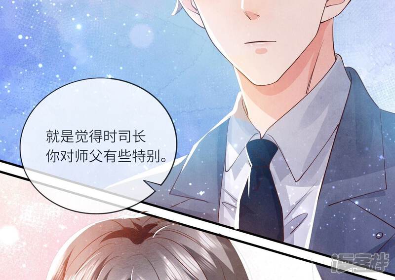 《少帅每天都在吃醋2少帅是醋精》第48话 特别 第79页