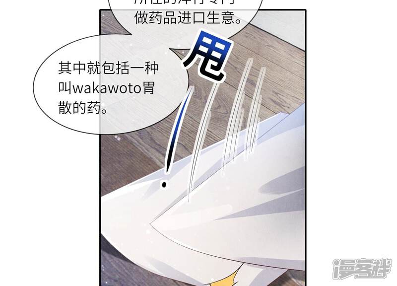 《少帅每天都在吃醋2少帅是醋精》第51话 逃跑 第13页