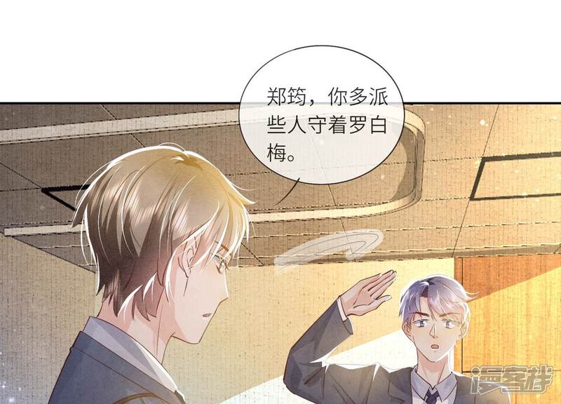 《少帅每天都在吃醋2少帅是醋精》第51话 逃跑 第38页