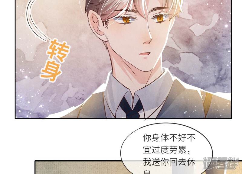 《少帅每天都在吃醋2少帅是醋精》第51话 逃跑 第40页