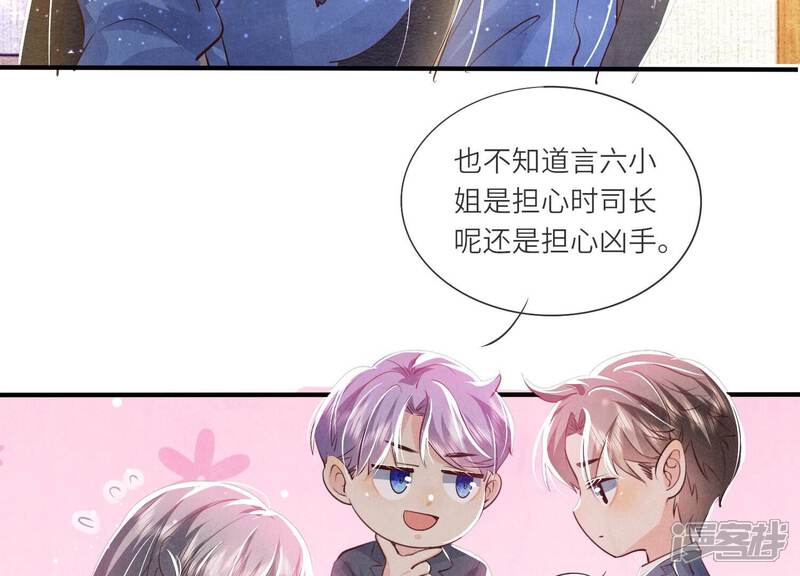 《少帅每天都在吃醋2少帅是醋精》第51话 逃跑 第45页
